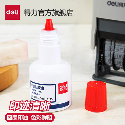得力回墨印油【水性】适用回墨印章翻转印章号码机刻章印台使用公章专用印油色彩鲜明黑色红蓝三色公章印油