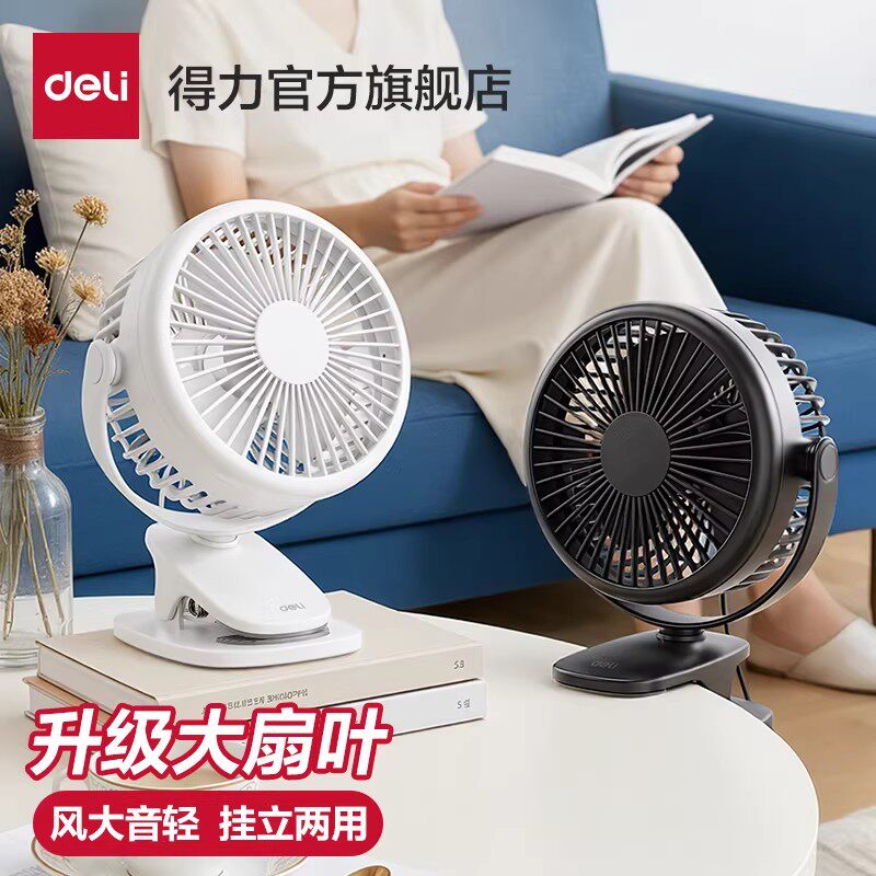 得力夹式台式小风扇小型学生宿舍床上usb可充电夹扇迷你便携式手持随身超静音婴儿车办公室桌面桌上电风扇