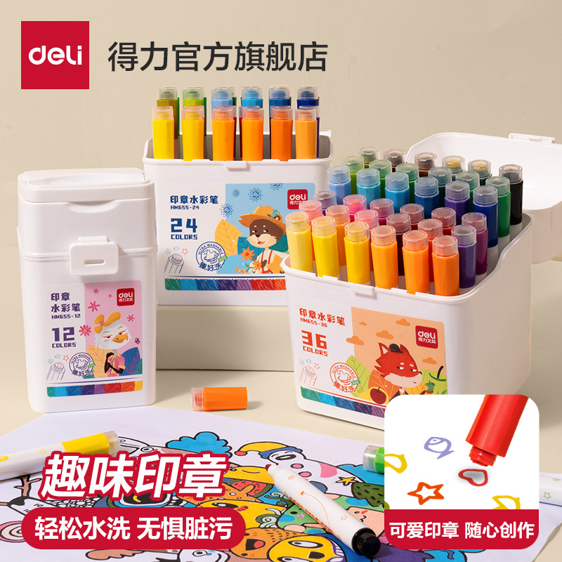 得力臻好洗印章水彩笔