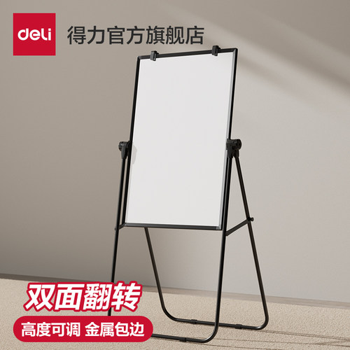 得力白板U型留言板A型架擦黑板