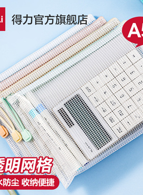得力A5文件袋收纳袋笔袋拉链袋学生试卷袋作业考试透明拉链袋档案办公学生专用学科分类袋试卷收纳袋