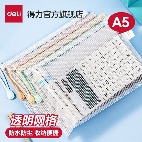 得力A5拉链袋笔袋防水文件收纳袋