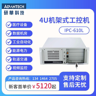 研华 工控机IPC-510/610L/H工业主机4U工业电脑多串口网口可定制