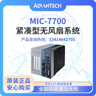 i7台式 7700工控机i3 研华MIC 机紧凑型计算机