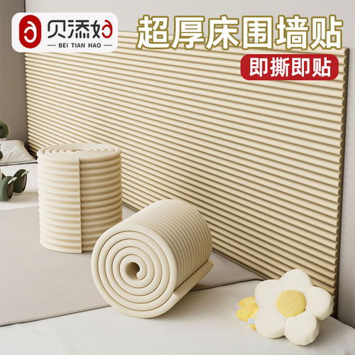 防撞条墙贴墙角包边横梁泡沫海绵