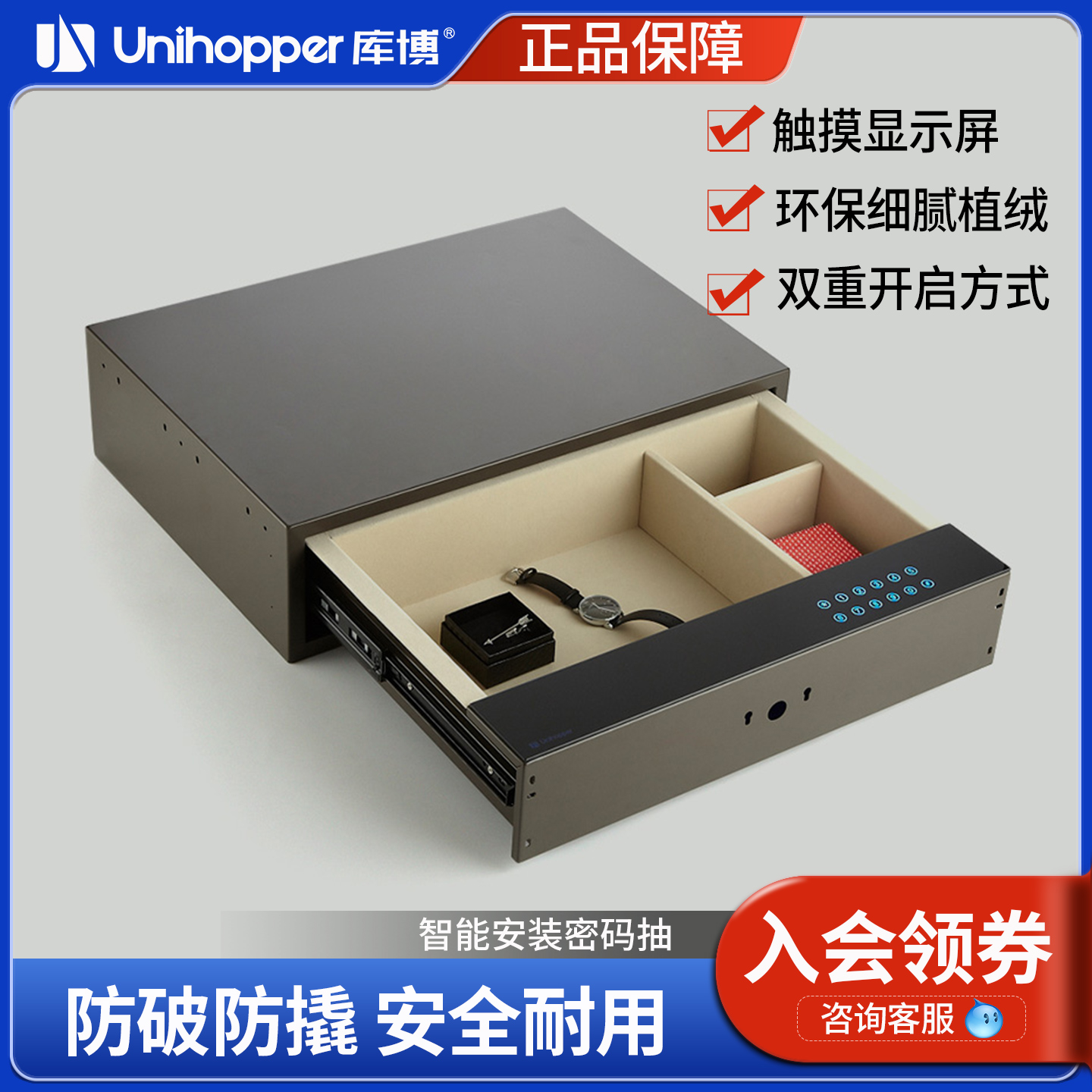 UNIHOPPER库博衣柜密码箱