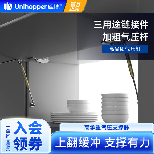 UNIHOPPER库博上翻门伸缩支撑杆