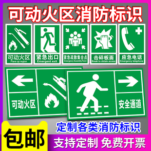 洛港 紧急避难场所可动火区安全警示牌安全避险处急救站标识牌