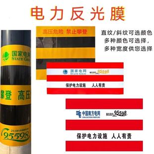 洛港 电杆反光贴反光膜安全警示贴红白黑黄防撞贴纸