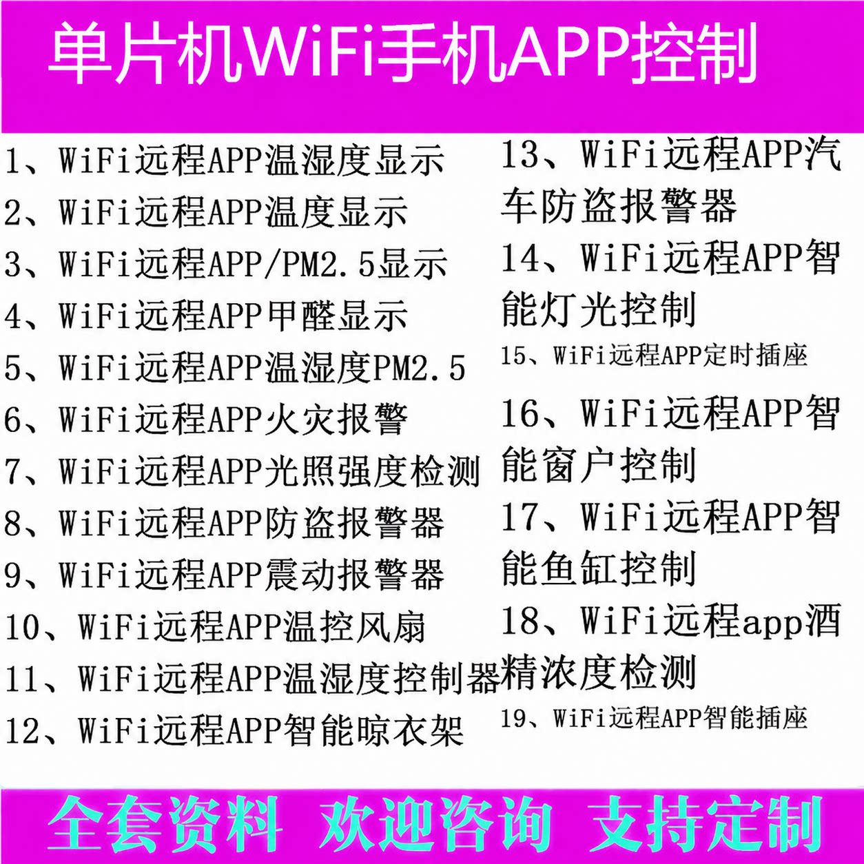 基于51单片机物联网远程WIFI控制APP设计成品套件PES8266开发程序