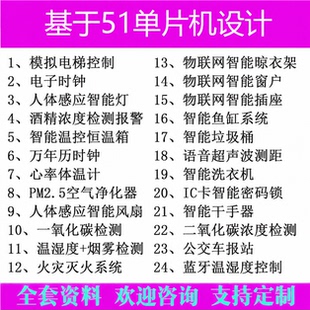 基于51单片机设计成品学习套件程序定制实物开发板电子diy制作#0