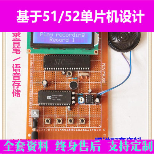 基于51单片机智能语音存储与回放录音笔电子设计课程比赛