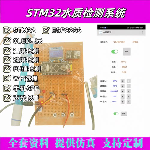 STM32单片机定制水质检测系统PH浊度电导率TDS设计鱼塘水库远程