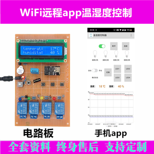 基于51单片机WiFi远程APP环境监测系统设计温湿度报警器控制系统