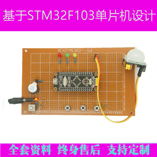 基于STM32F103单片机红外家庭防盗报警器设计热释电人体检测电子