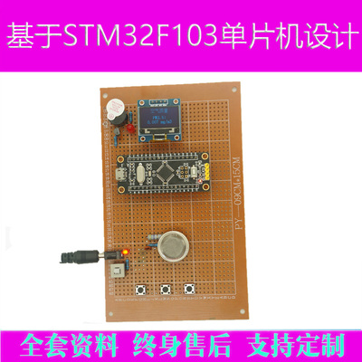 基于STM32单片机空气质量PM2.5粉尘检测设计电子信息工程成品实物