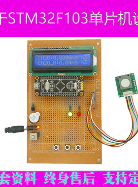 基于STM32F103单片机的甲醛浓度测试仪系统设计电子ZE08-CH2O