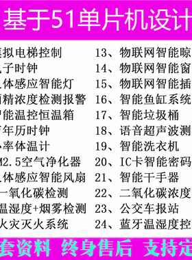 基于51单片机设计成品学习套件程序定制实物开发板电子diy制作#0