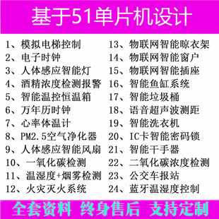 基于51单片机设计成品学习套件程序定制实物开发板电子diy制作