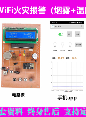 基于51单片机WiFi远程火灾烟雾温度报警器系统电子设计proteus