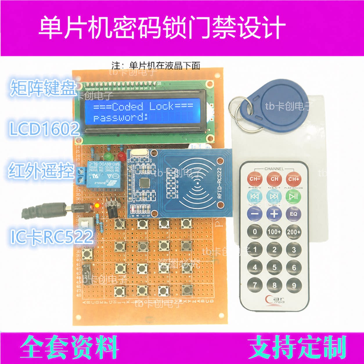 基于51/stm32单片机密码锁设计IC门禁卡指纹解锁成品嵌入式实物