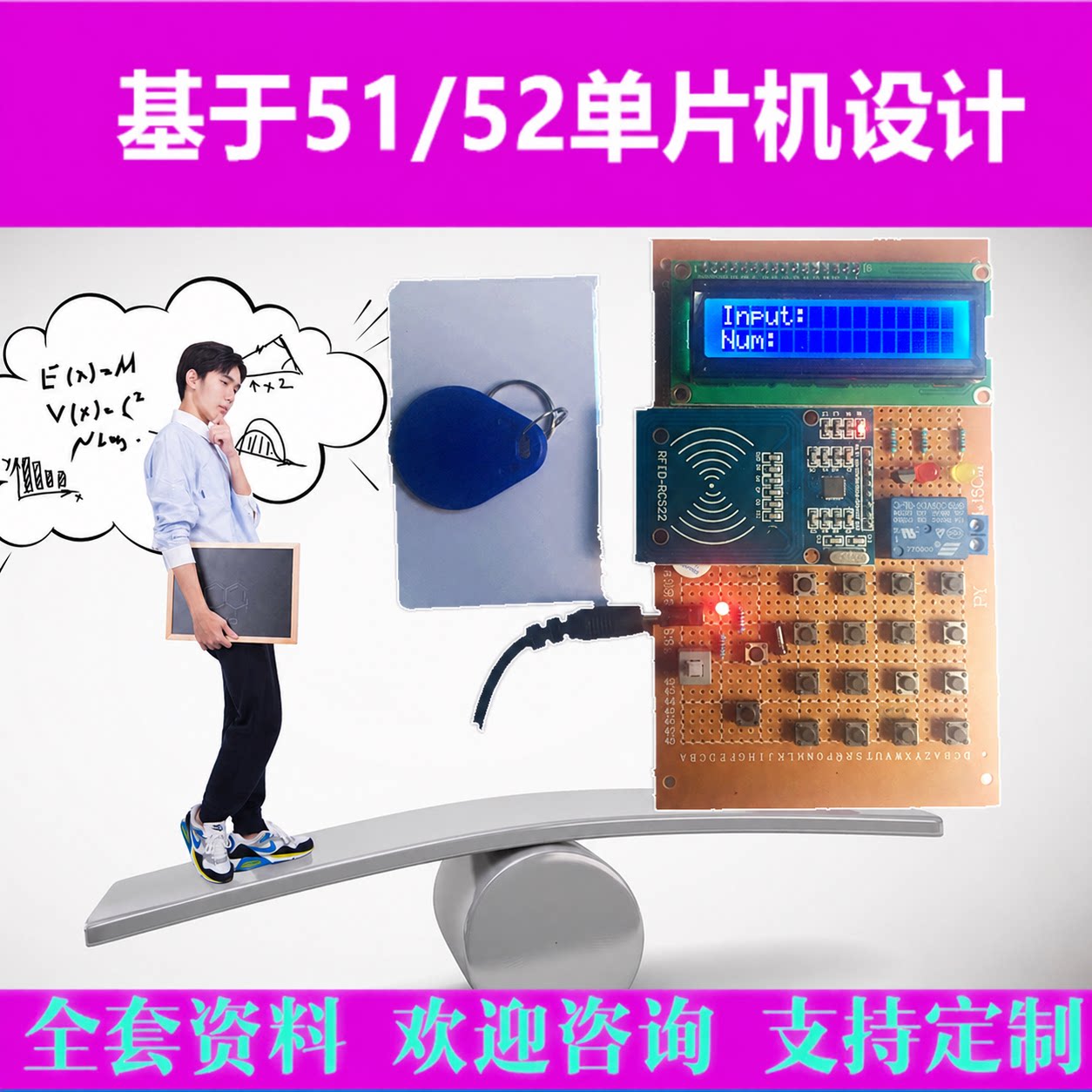 基于51单片机射频密码锁设计射频卡IC卡智能门禁刷卡开锁电子制作