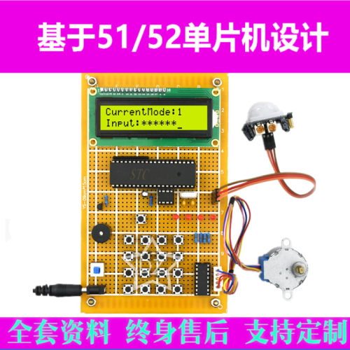 基于51单片机的智能门禁密码锁步进电机设计开发DIY电子实验套件