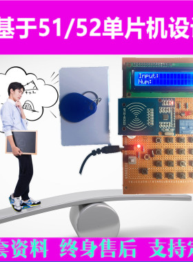 基于51单片机射频密码锁设计射频卡IC卡智能门禁刷卡开锁电子制作