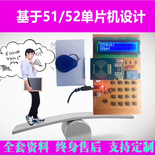 51单片机射频密码锁设计 射频卡IC卡智能门禁刷卡电子装置