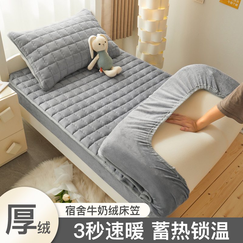 学生宿舍专用牛奶绒床笠全包床罩
