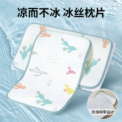 【清凉透气】儿童成人冰丝枕片