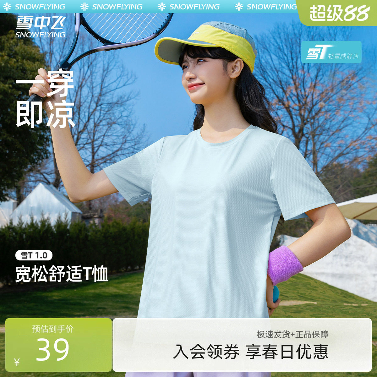 【雪T】雪中飞冰丝短袖t恤夏季薄款2026新款半截袖男女防晒上衣PC