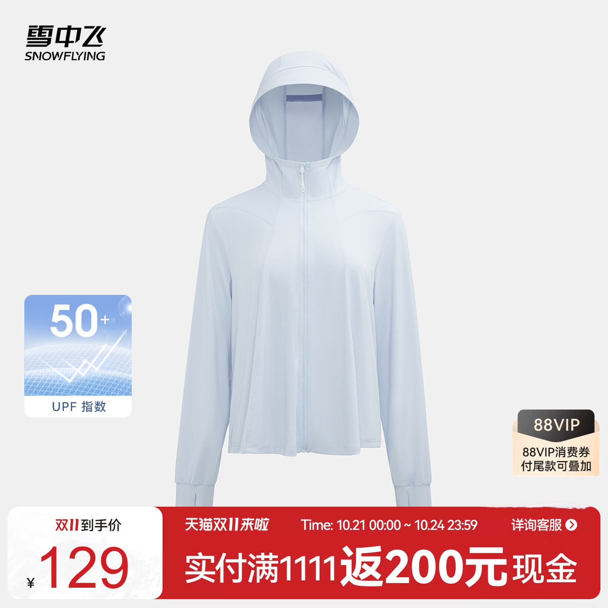 雪中飞女斗篷款防晒服