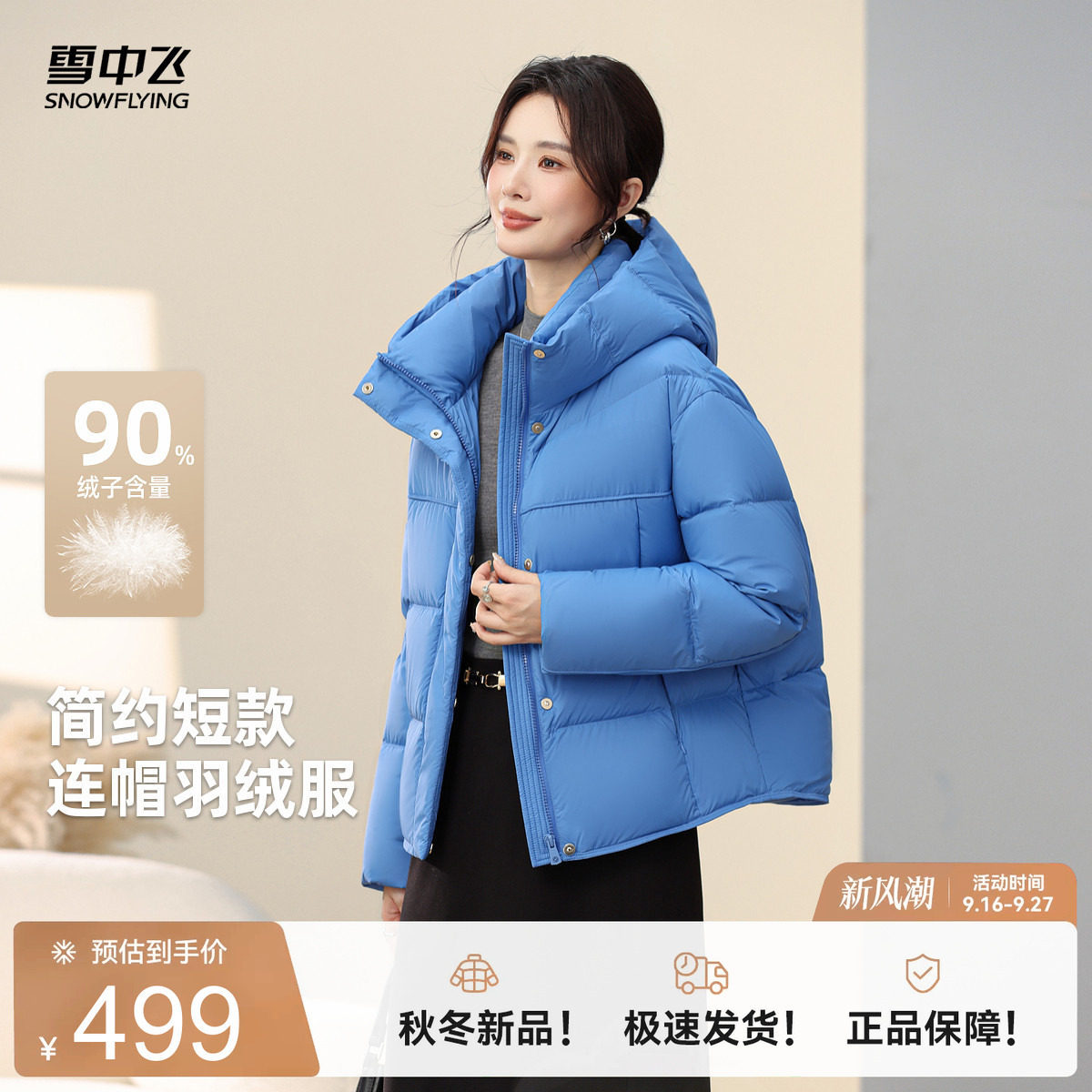 雪中飞冬新款女短款面包羽绒服