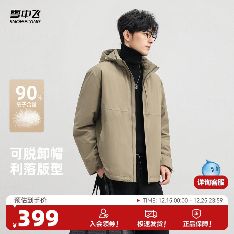 雪中飞2025冬新款男士商务休闲短款蓝色羽绒服保暖面包服简约
