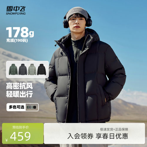 雪中飞商务休闲羽绒服