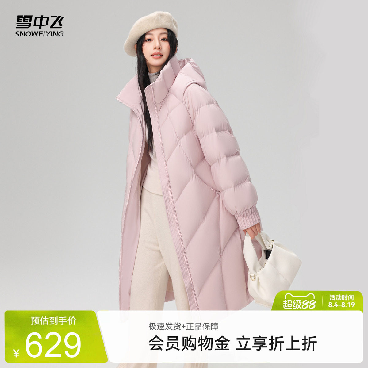 雪中飞茧型舒适羽绒服
