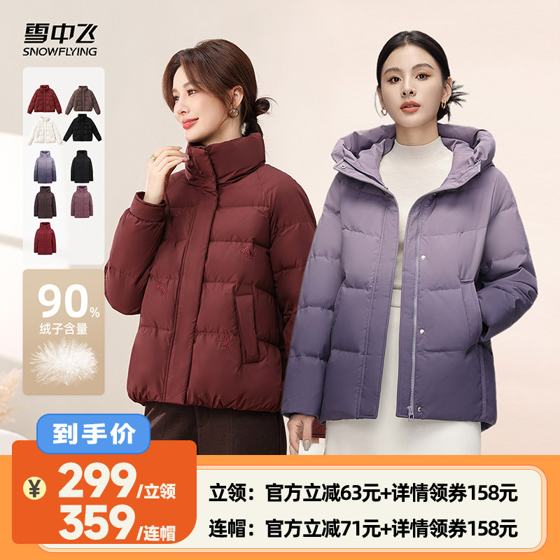 【李佳琦直播间】雪中飞冬季女士连帽短款/一手长羽绒服基础保暖