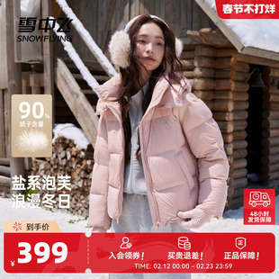 雪中飞2026春新款女士盐系泡芙小短款羽绒服连帽保暖粉色可爱公主