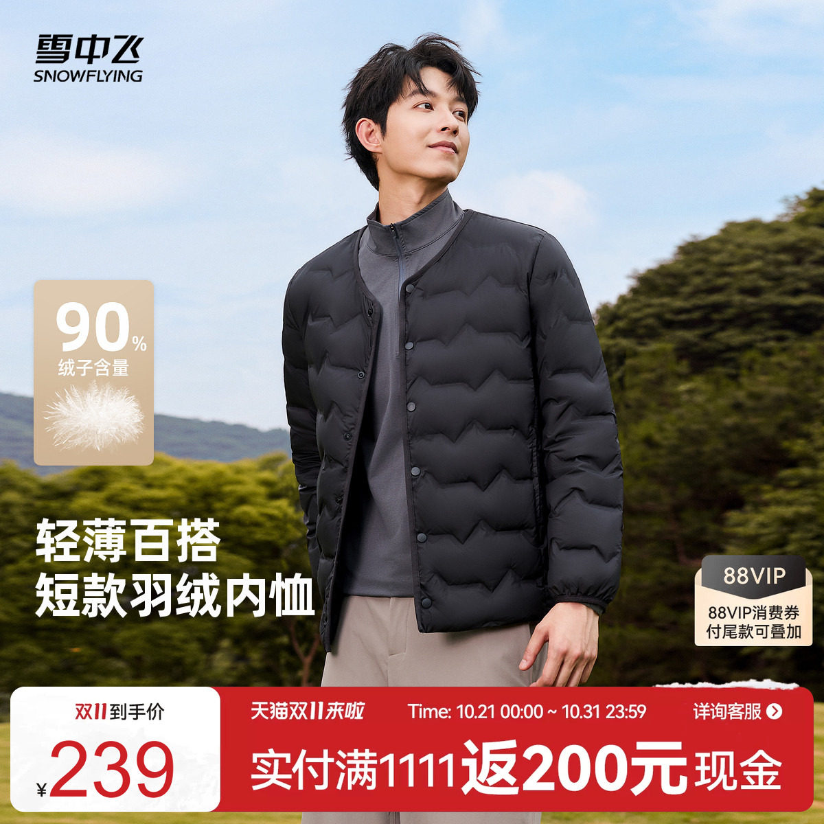 雪中飞男士轻薄保暖羽绒内搭