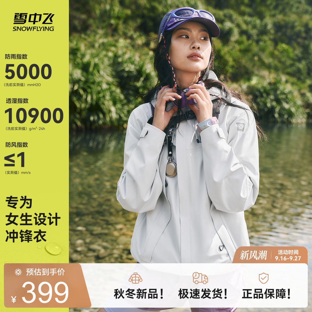雪中飞山海透湿耐磨冲锋衣