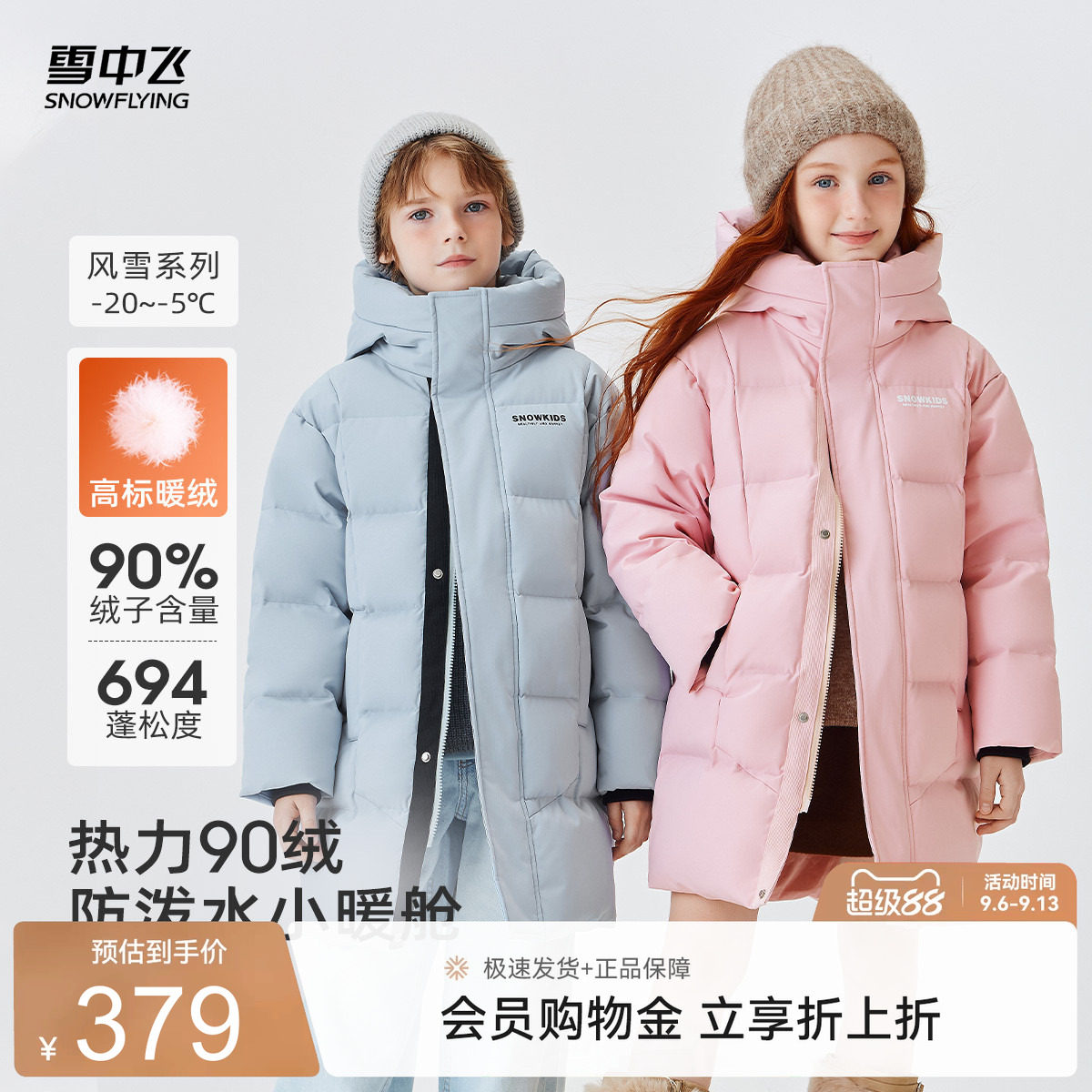 雪中飞2026秋新款儿童羽绒服时尚户外男女童中长款连帽简约多彩