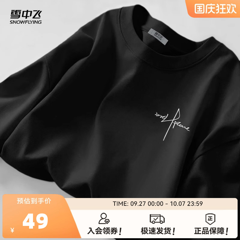 雪中飞纯棉长袖t恤打底衫