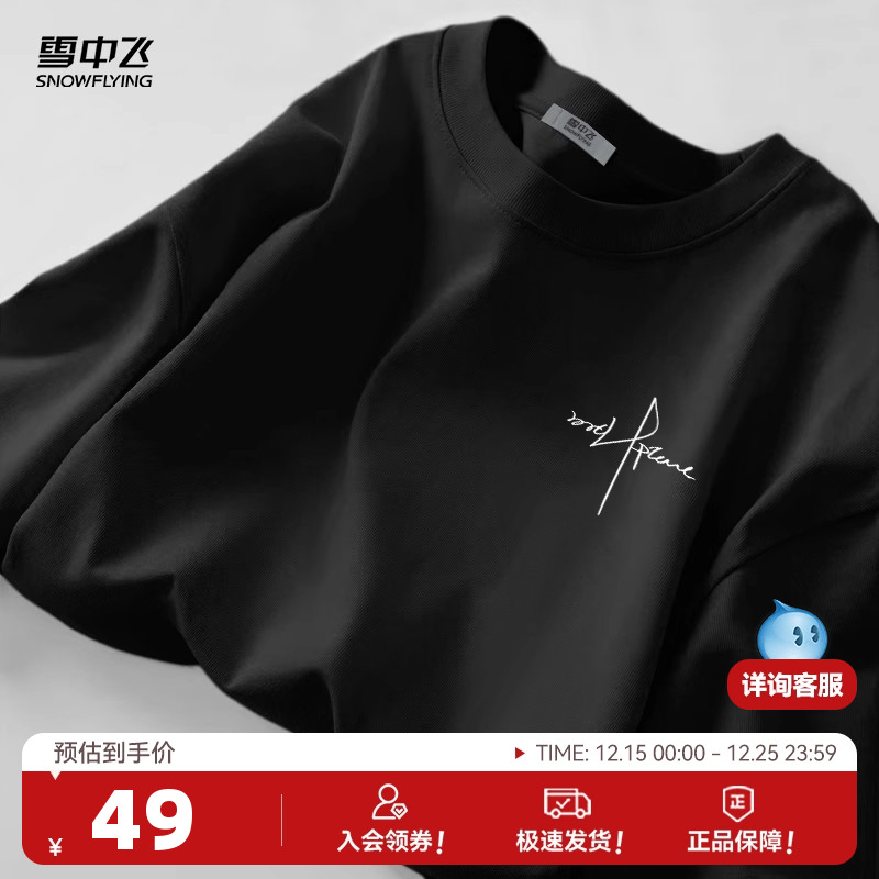 雪中飞纯棉长袖t恤打底衫