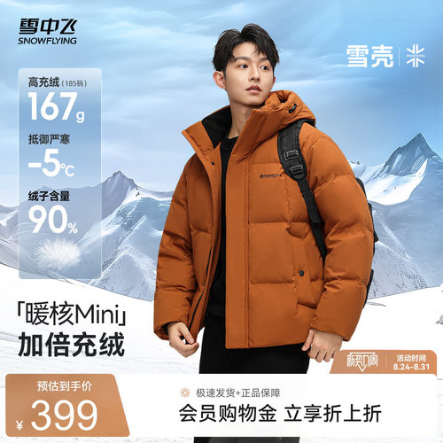 雪中飞户外立领连帽羽绒服