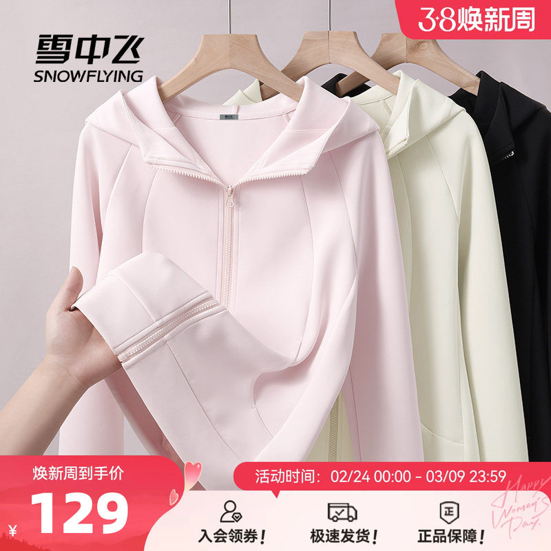雪中飞开衫卫衣外套女春季2026新款女生空气层运动修身连帽上衣PC