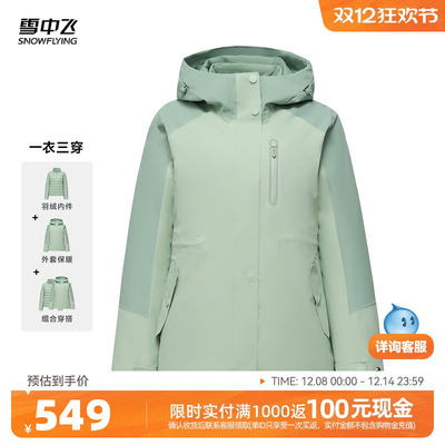 雪中飞三合一户外冲锋衣羽绒服