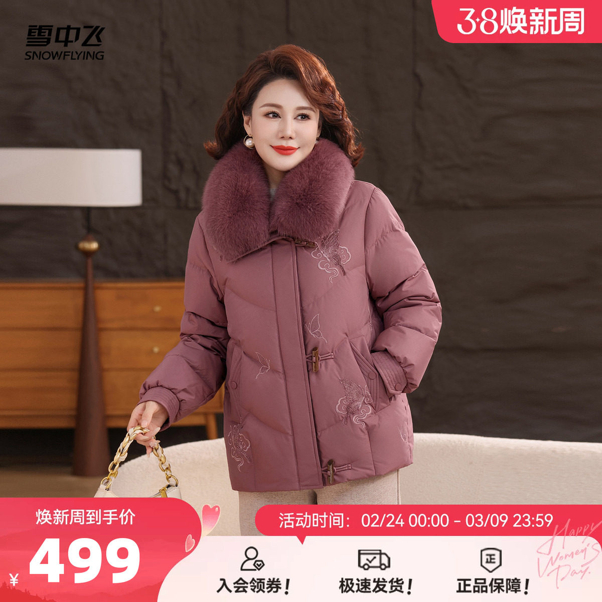 雪中飞2026春新款女士短款羽绒服狐狸毛领优雅新中式精致妈妈保暖