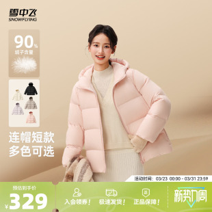 羽绒服时尚 泡芙面包连帽短款 休闲甜美连帽 女款 雪中飞2026春新款