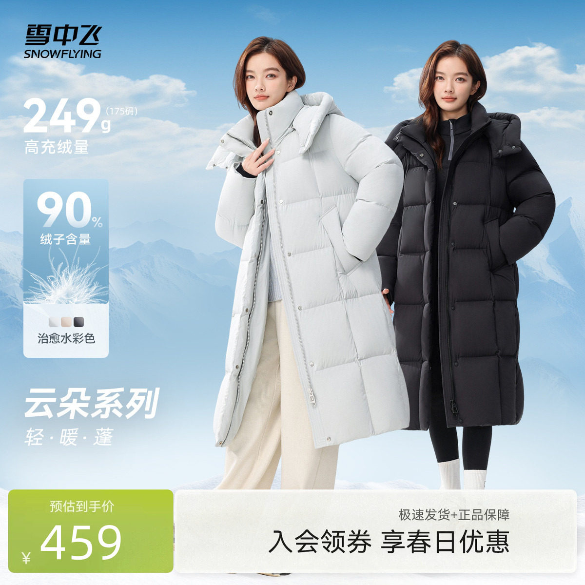 【云朵系列】雪中飞2026春新款女士长款羽绒服加厚大被子简约高级